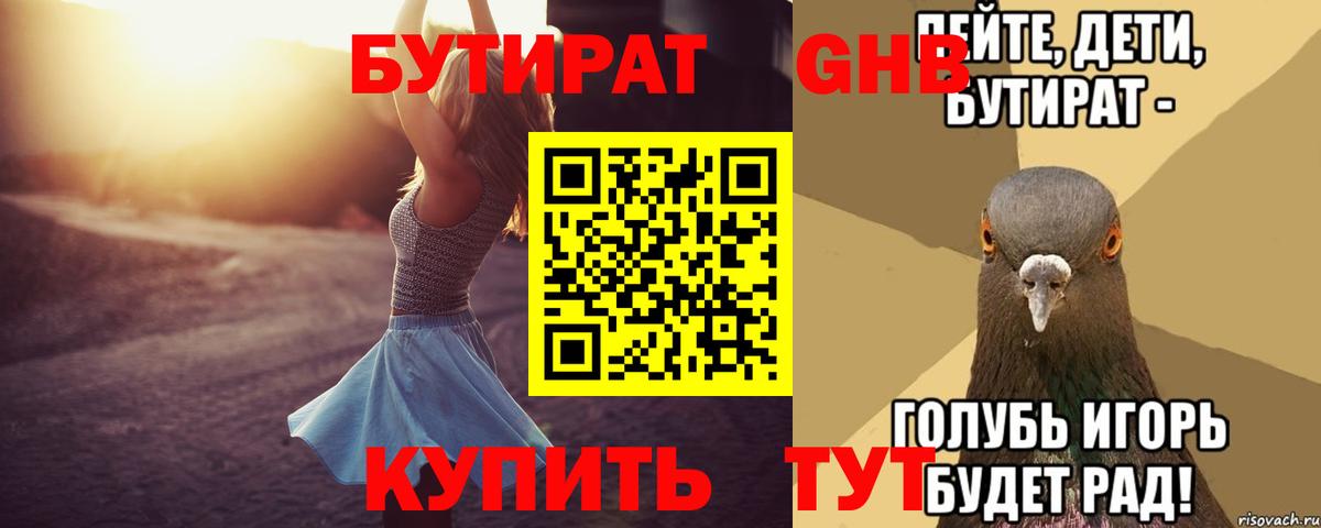 БУТИРАТ BDO  Вход с VPN  Чебоксары 
