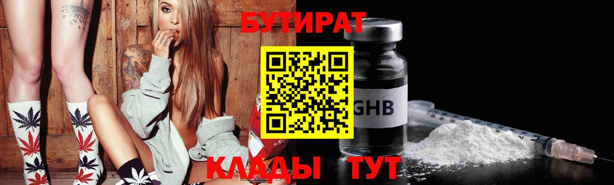 БУТИРАТ 1.4BDO Чебоксары