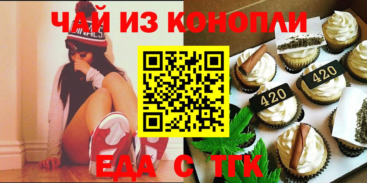 Еда ТГК марихуана  Вход с VPN  Чебоксары 