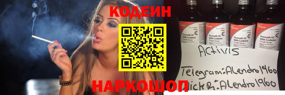 Кодеиновый сироп Lean Purple Drank  Codein Purple Drank  Чебоксары  Вход с VPN 