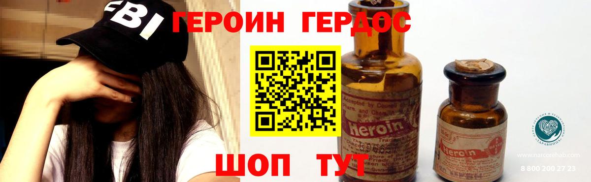 ГЕРОИН хмурый Чебоксары